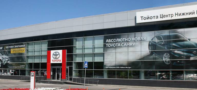 Изображение на странице Другое Тойота Центр Нижний Новгород Юг