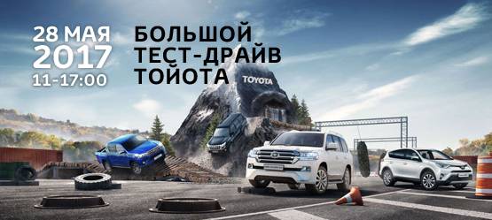 Изображение на странице Мероприятие Тойота Центр Нижний Новгород Юг