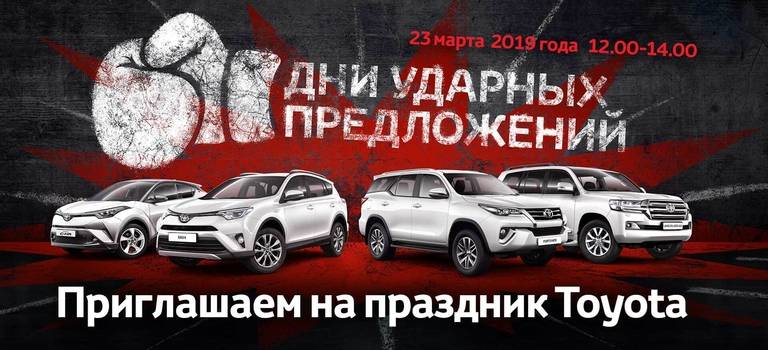 Изображение на странице Мероприятие Тойота Центр Нижний Новгород Юг
