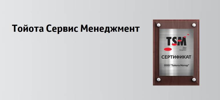 Изображение на странице Последние новости и события в мире Toyota Тойота Центр Нижний Новгород Юг