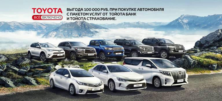 Изображение на странице Спецпредложение Тойота Центр Нижний Новгород Юг